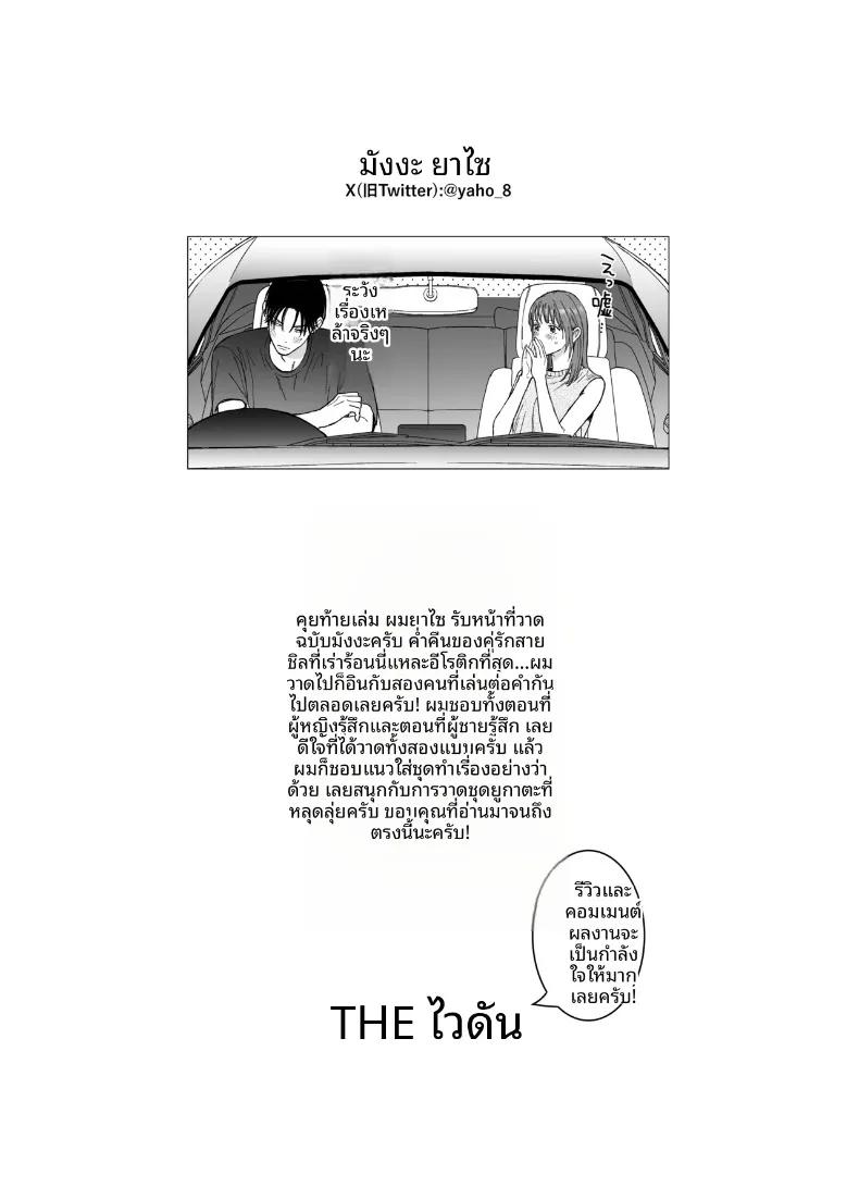 Doujin-Lc- อ่าน โดจิน มังฮวา เกาหลี ญี่ปุ่น จีน แปลไทย ทริปลับสองวันหนึ่งคืน (Yasuda Meshimeshi) ตอนที่ 1 2 3 4 5 6 7 8 9 10 11 12 13 14 ฟรี ไม่มีโฆษณา อ่าน โดจิน Manhwa เกาหลี ญี่ปุ่น จีน เรามีครบ คัดมาให้เน้นๆ โดจิน 18+ รับประกันความฟินโดย  Doujin Lc