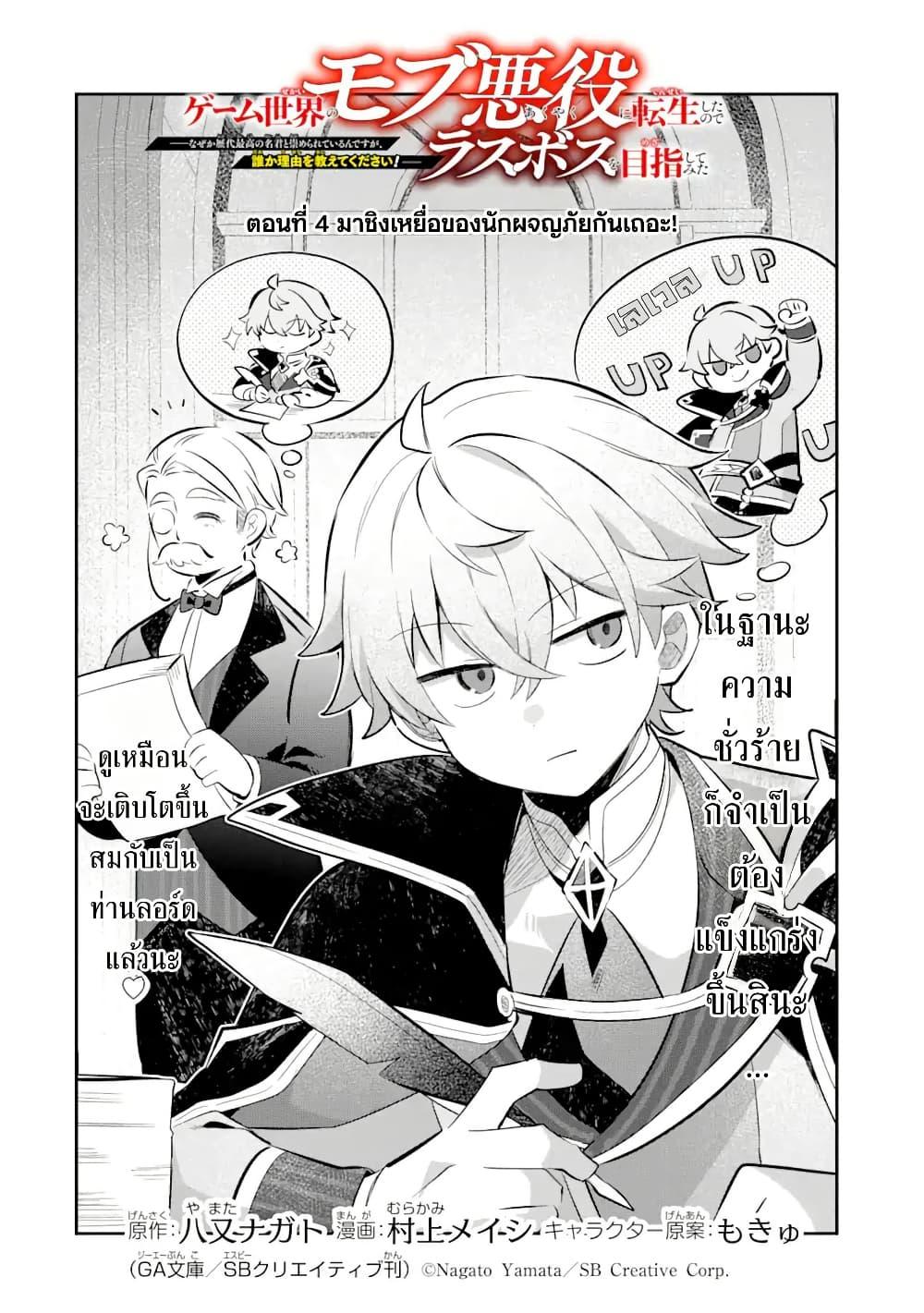 Manga-lc-com อ่านมังงะ อ่านการ์ตูน ออนไลน์ ฟรี Game Sekai no Mob Akuyaku ni Tensei shita node Last Boss wo Mezashitemita ～Nazeka Rekidai Saikou no Meikun to Agamerareteirun desu ga, Dareka Riyuu wo Oshiete Kudasai!～ ตอนที่ 1 2 3 4 5 6 7 8 9 10 11 12 13 14 ฟรี ไม่มีโฆษณา Manga-lc - อ่าน มังงะ อ่าน การ์ตูน ออนไลน์ อ่านมังงะ ฟรี