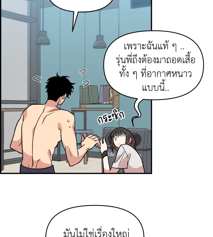 เพื่อนกันมันส์เกิน ตอนที่ 8 รูปที่ 74