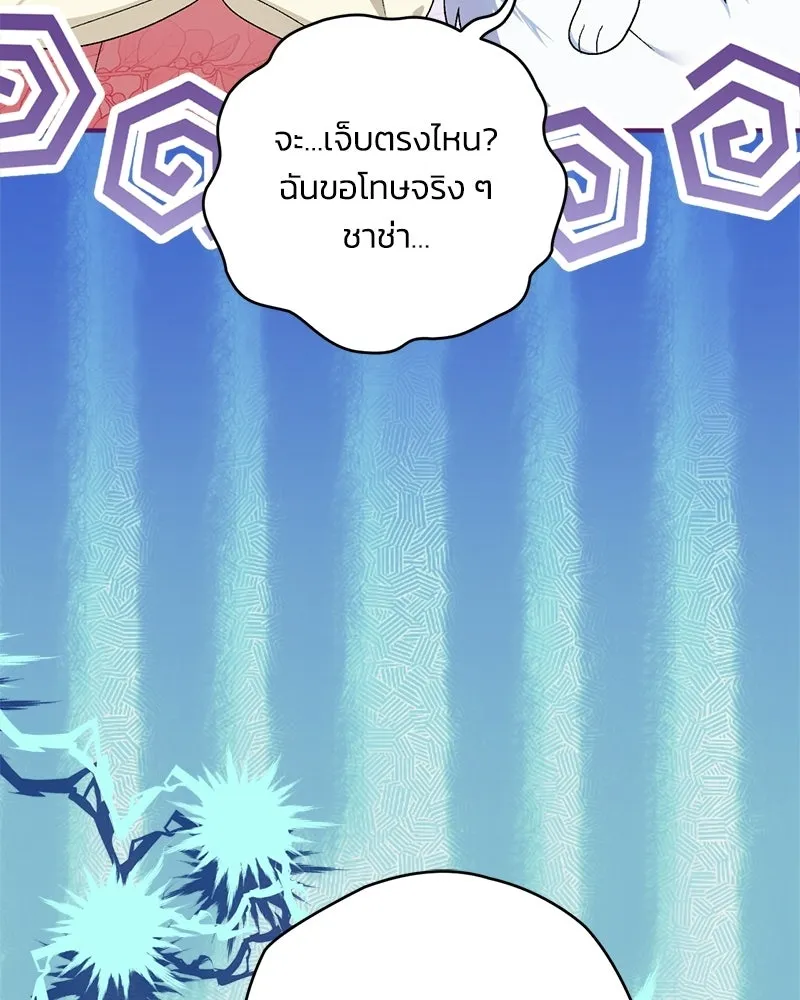 จุ๊บรัก คุณหมาป่า ตอนที่ 10 รูปที่ 79