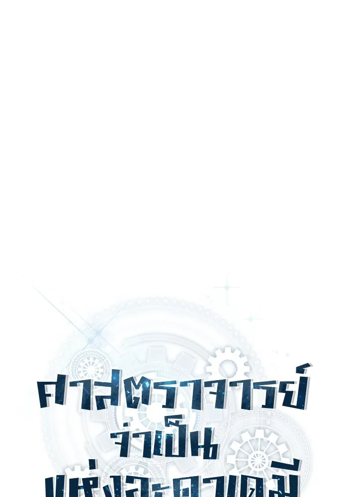 ศาสตราจารย์จำเป็นแห่งอะคาเดมี ตอนที่ 50 รูปที่ 68