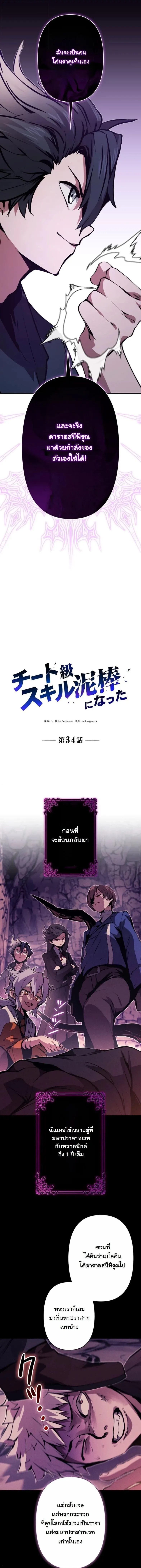 I Became a Cheat-Level Skill Thief ราช_นจอมโจรปล_นสก_ลเทพ ตอนที่ ตอนที่ 34 รูปที่ 9