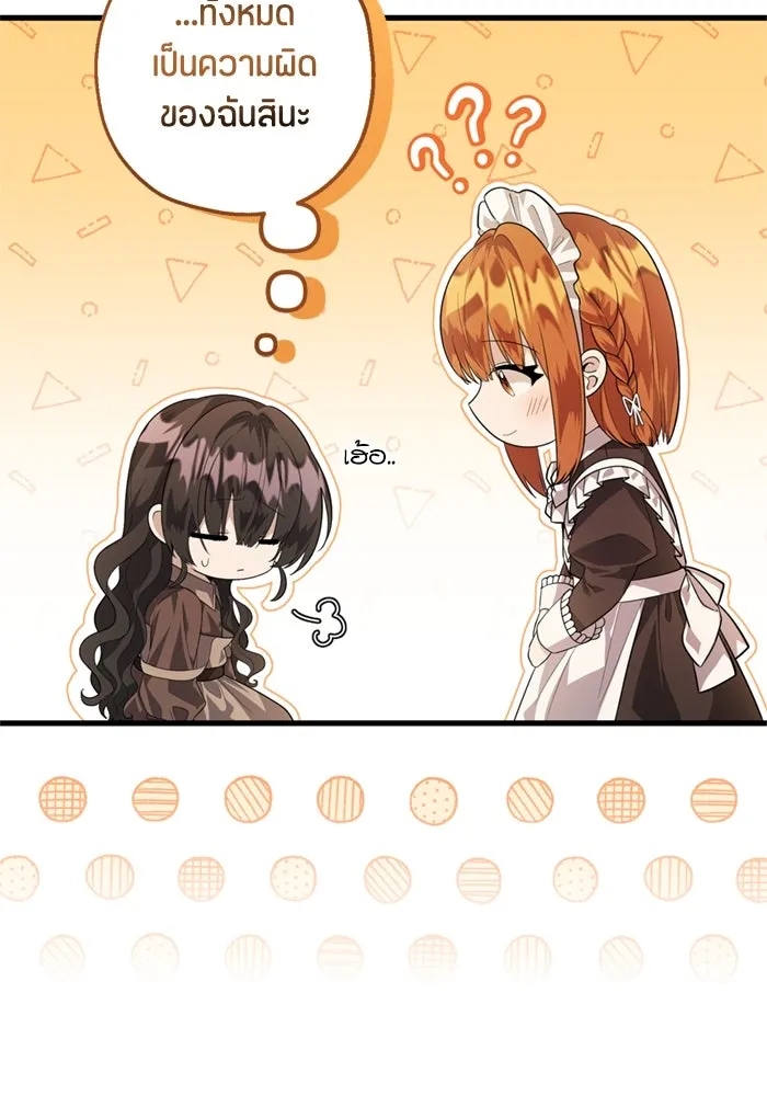 ป๊ะป๋าขา หนูลาแล้ว ตอนที่ 5 รูปที่ 91