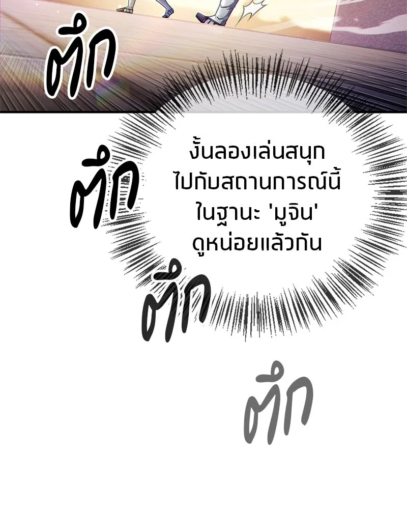 สุดยอดเทรนเนอร์แห่งยุทธภพ ตอนที่ 1 ทำไมหัวฉันเป็นแบบนี้เนี่ย! รูปที่ 164