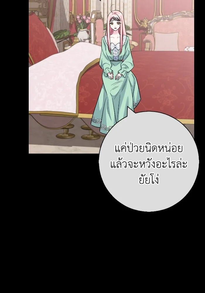 ฉันกลายเป็นแม่พระเอกนิยายจอมเสเพล ตอนที่ 74 รูปที่ 88