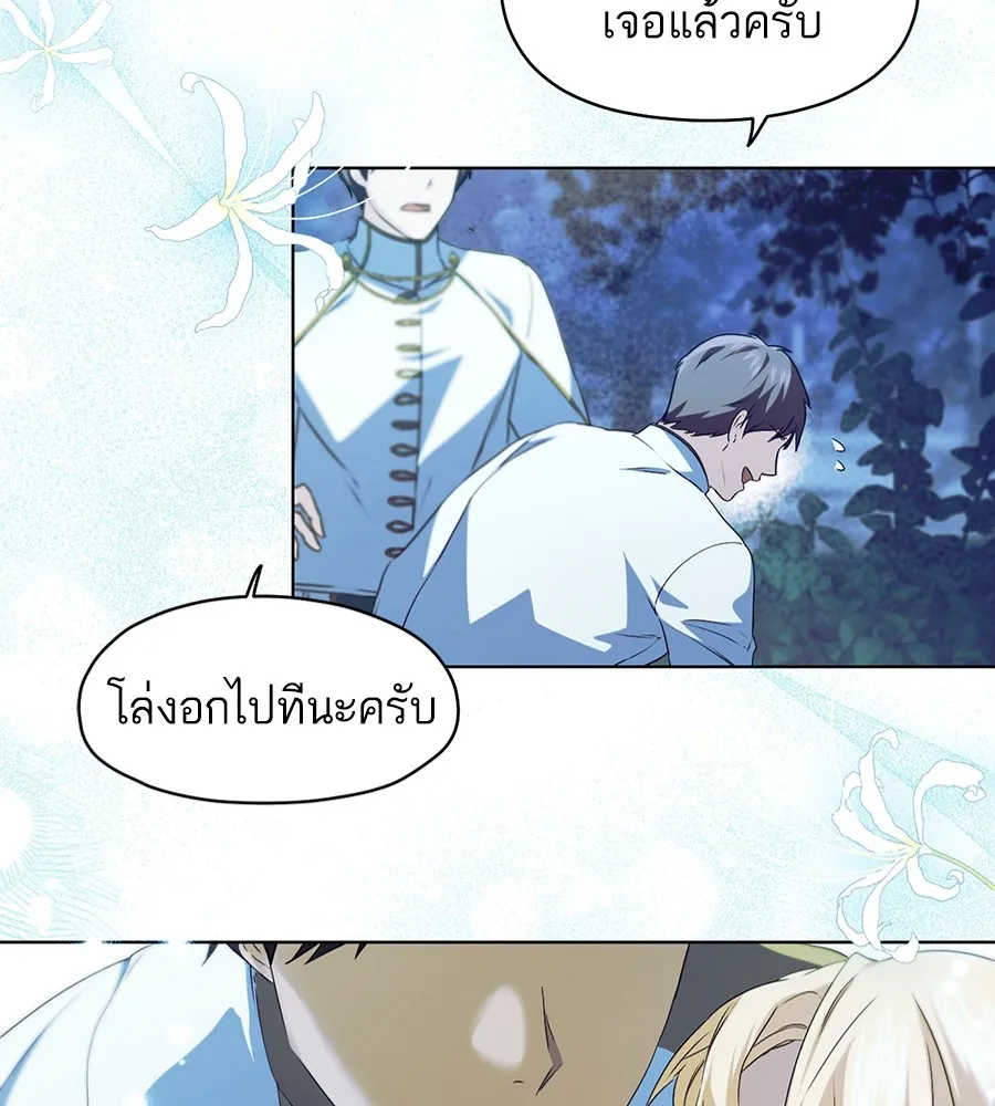 ทางหลุดพ้นของนักบุญลวง ตอนที่ 12 รูปที่ 17