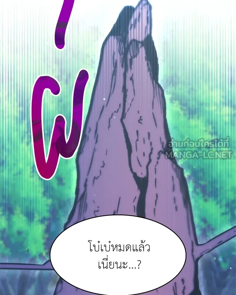 คนสวนโลกฮันเตอร์ ตอนที่ 5 รูปที่ 86