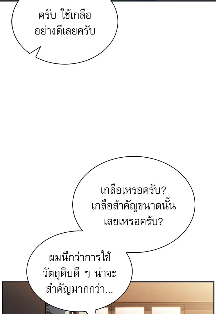 ครัวผู้กล้าท้าให้ชิม ตอนที่ 35 รูปที่ 116