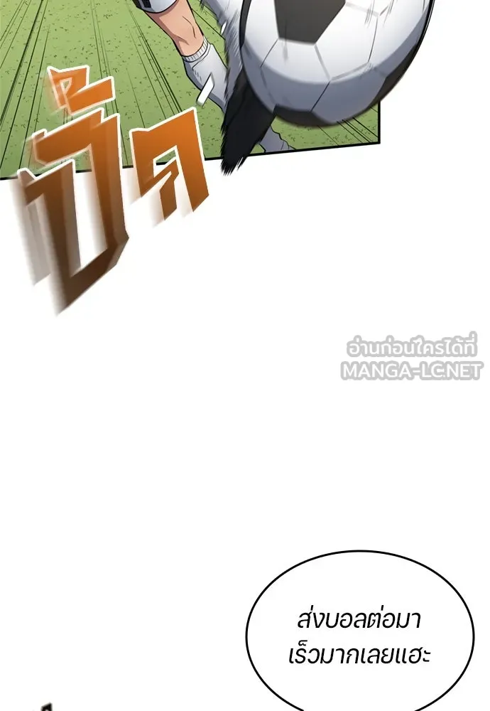 นักเตะแข้งสวรรค์ ตอนที่ 76 รูปที่ 36