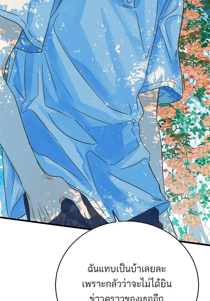 ฉันมันร้าย หรือเพราะโลกไม่น่ารัก ตอนที่ 168 รูปที่ 37