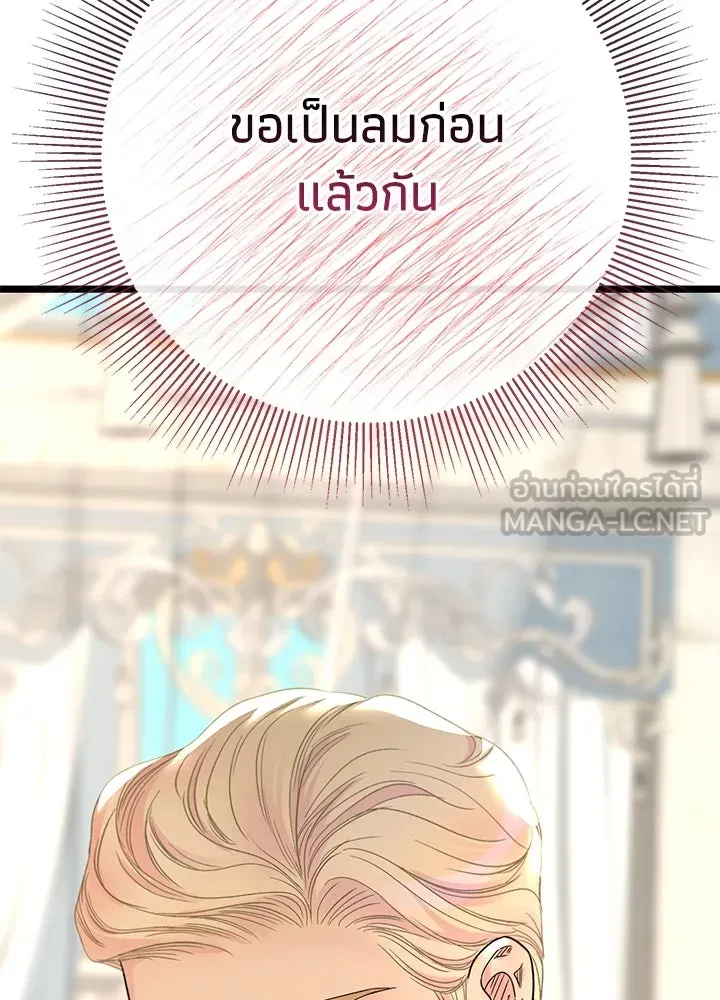 องค์ชายผู้อื้อฉาว ตอนที่ 71 รูปที่ 87