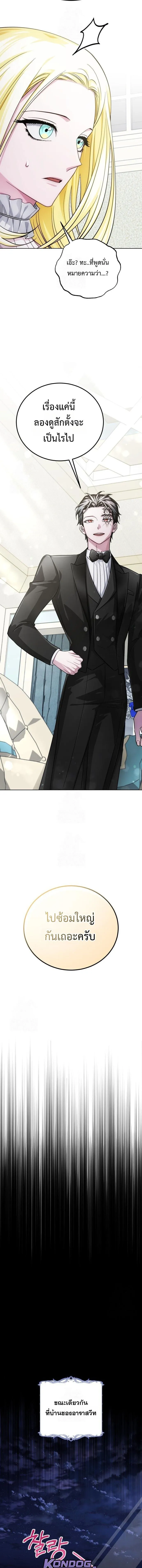 The Magic Tower_s Problem Child ต_วอ_นตรายแห_งหอคอยเวท ตอนที่ ตอนที่ 23 รูปที่ 19