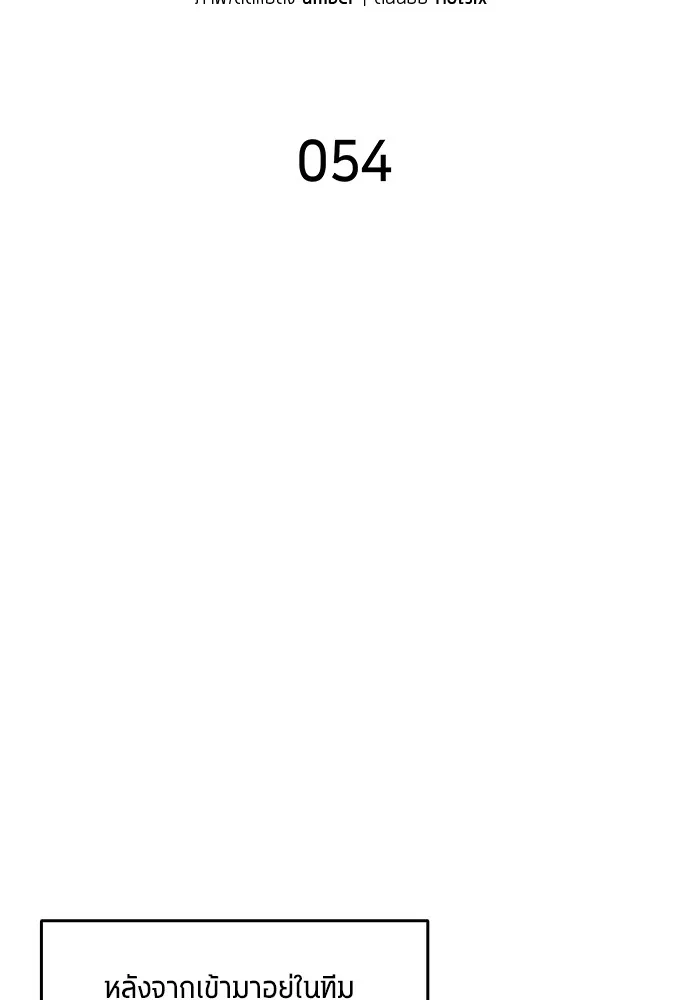 นักเตะแข้งสวรรค์ ตอนที่ 54 รูปที่ 23