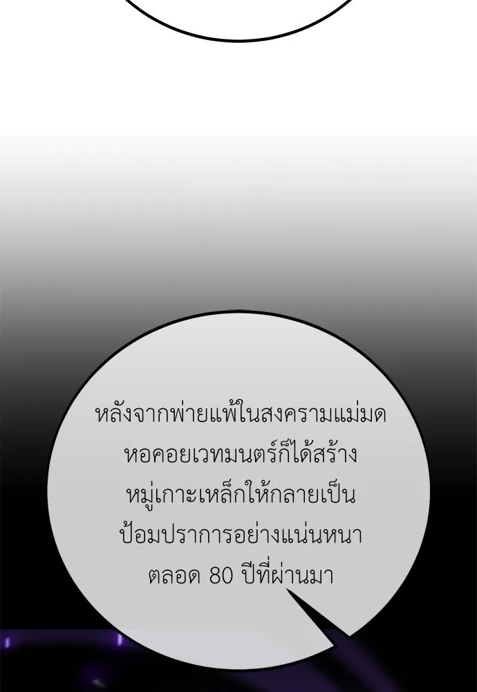 ไอ้เพลเยอร์นั่น ฉันฆ่ามันเอง ตอนที่ 92 รูปที่ 67