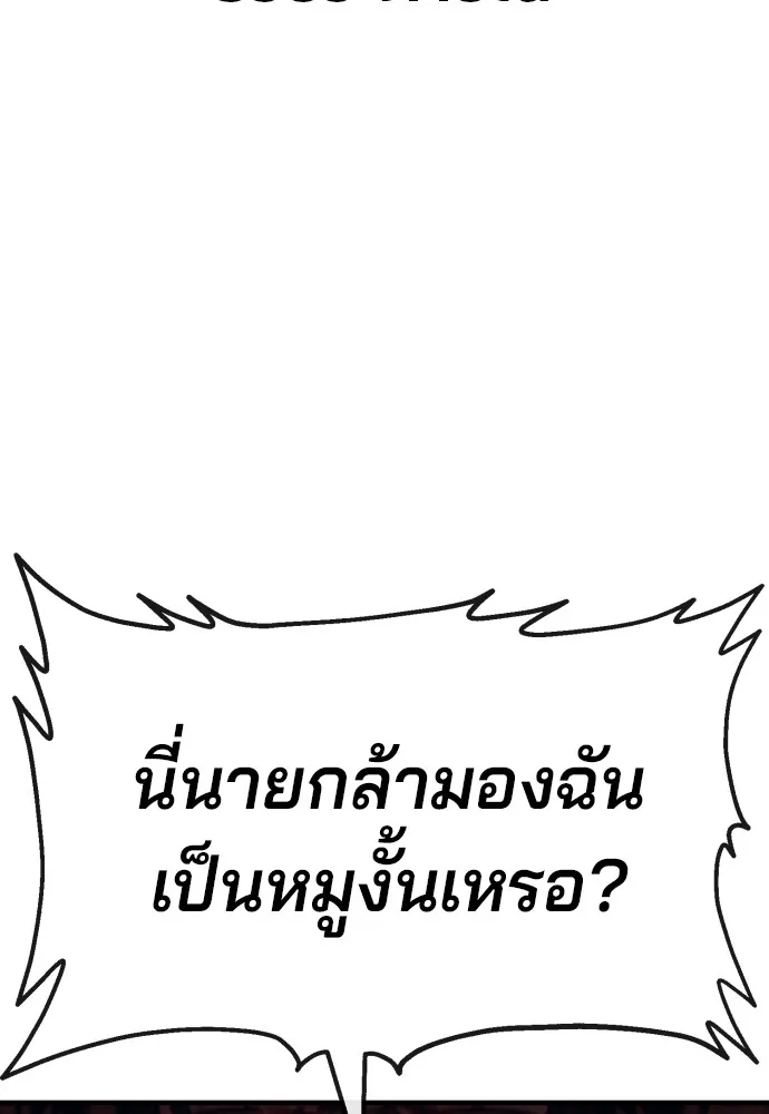 สนิมเชือดเลือดสาด ตอนที่ 8 รูปที่ 7