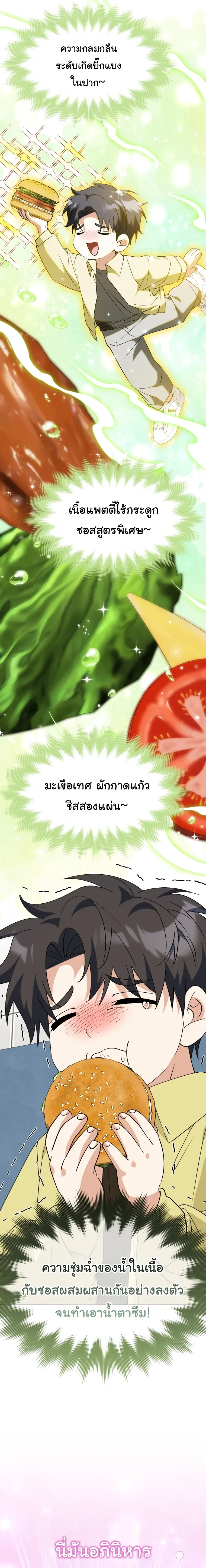 I Will Raise This Family to Greatness ซ_อ_โอกต_ญญ_จะกอบก_ครอบคร_วน_เอง_ ตอนที่ ตอนที่ 77 รูปที่ 14