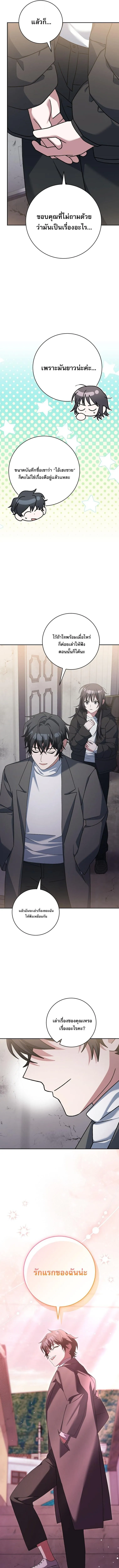 Genius Archer_s Streaming ตอนที่ ตอนที่ 85 รูปที่ 11