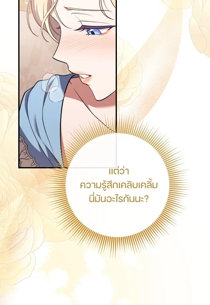 หมาป่าคู่เคียงบัลลังก์ ตอนที่ 43 รูปที่ 91