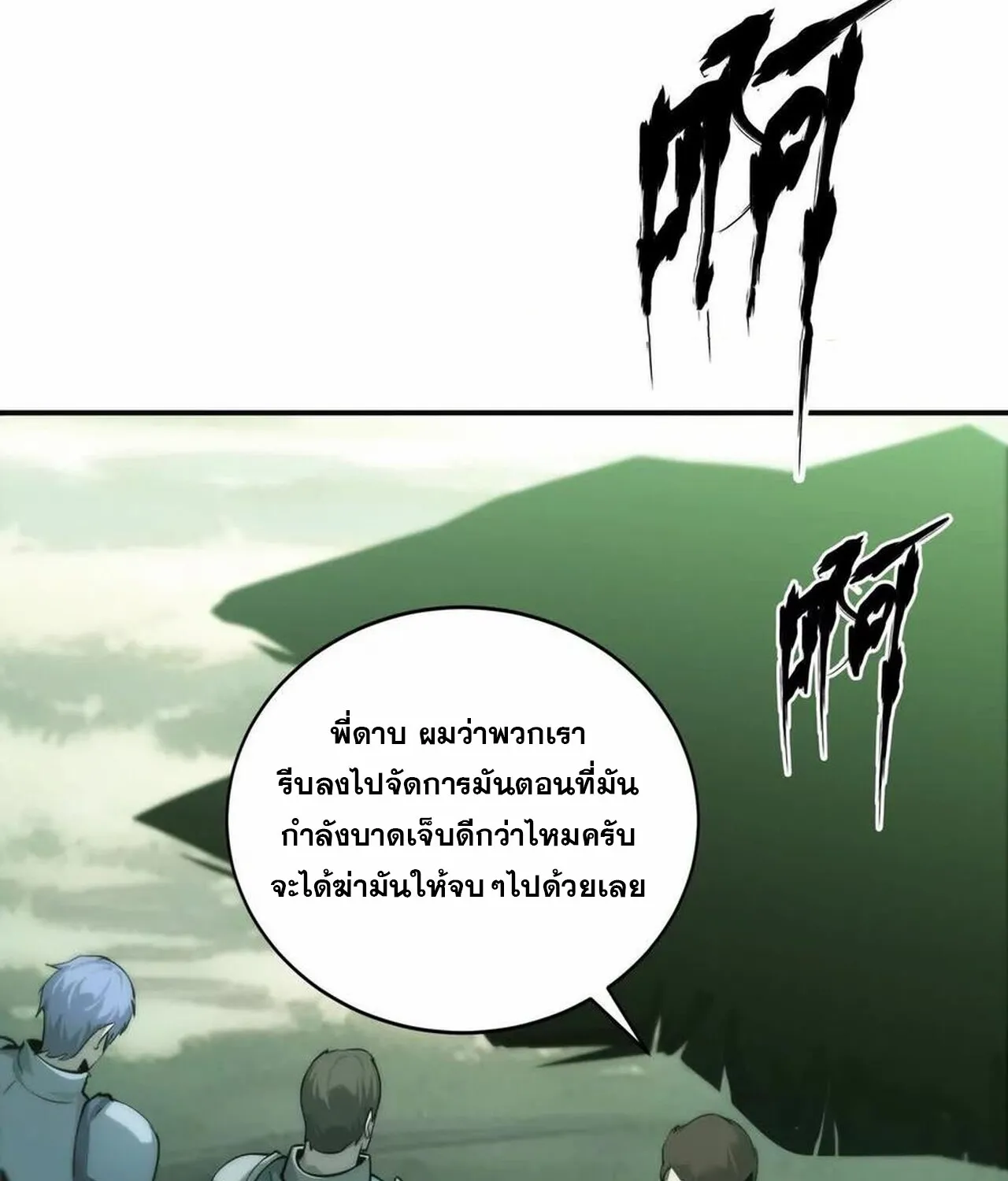 Unparalleled in the Online Gaming World ยอดคน ณ โลกออนไลน_ ตอนที่ ตอนที่ 35 รูปที่ 24