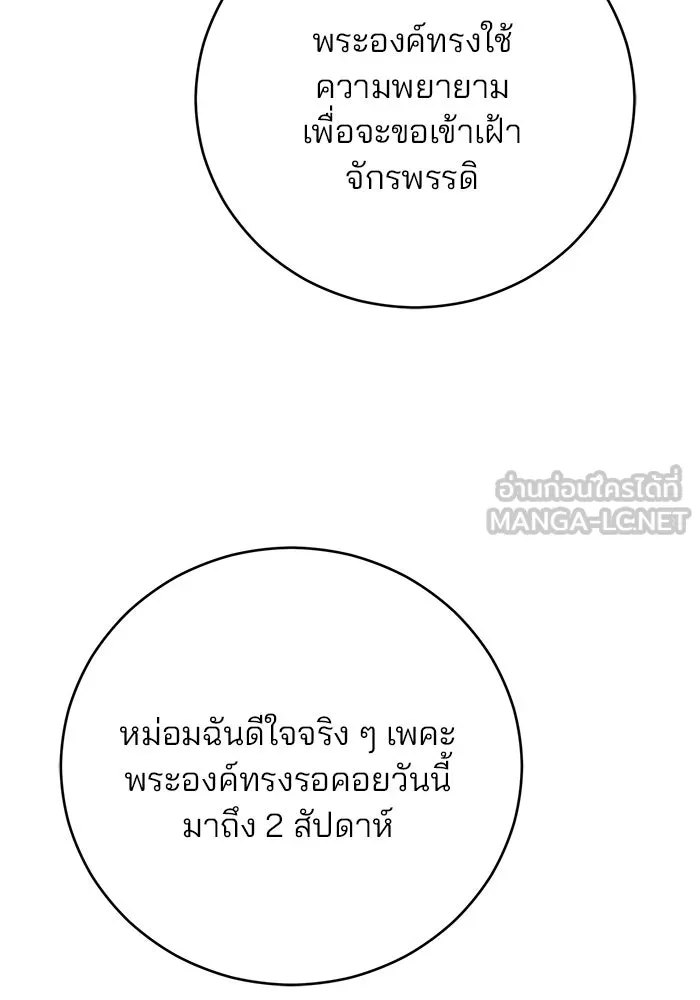 แผนหย่าสามีทรราช ตอนที่ 1 รูปที่ 93
