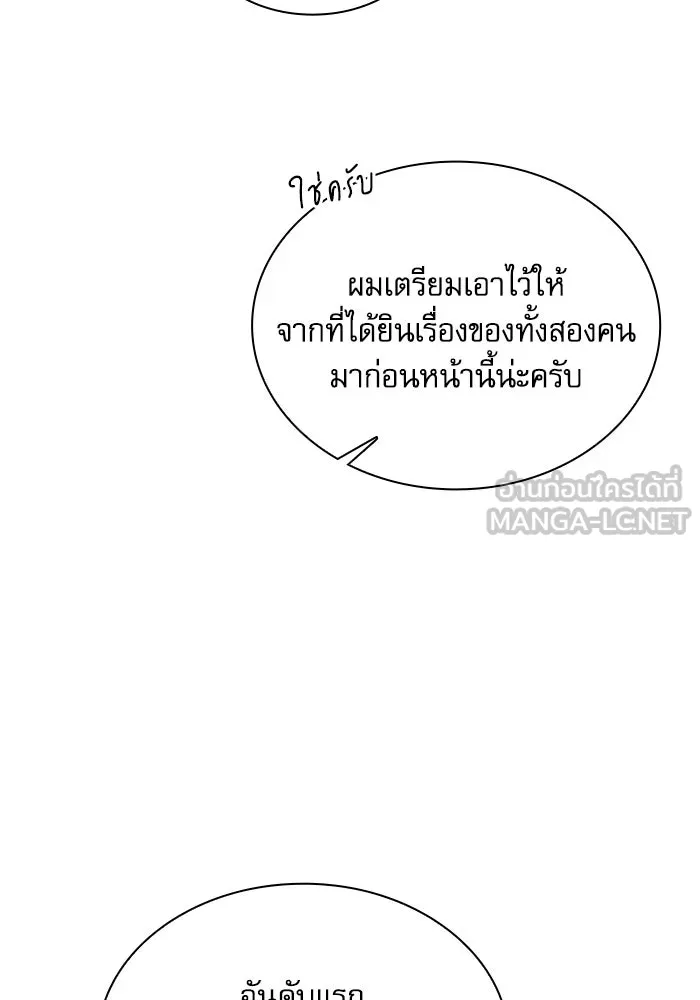 นักดาบอัจฉริยะจากอะคาเดมี ตอนที่ 78 รูปที่ 45