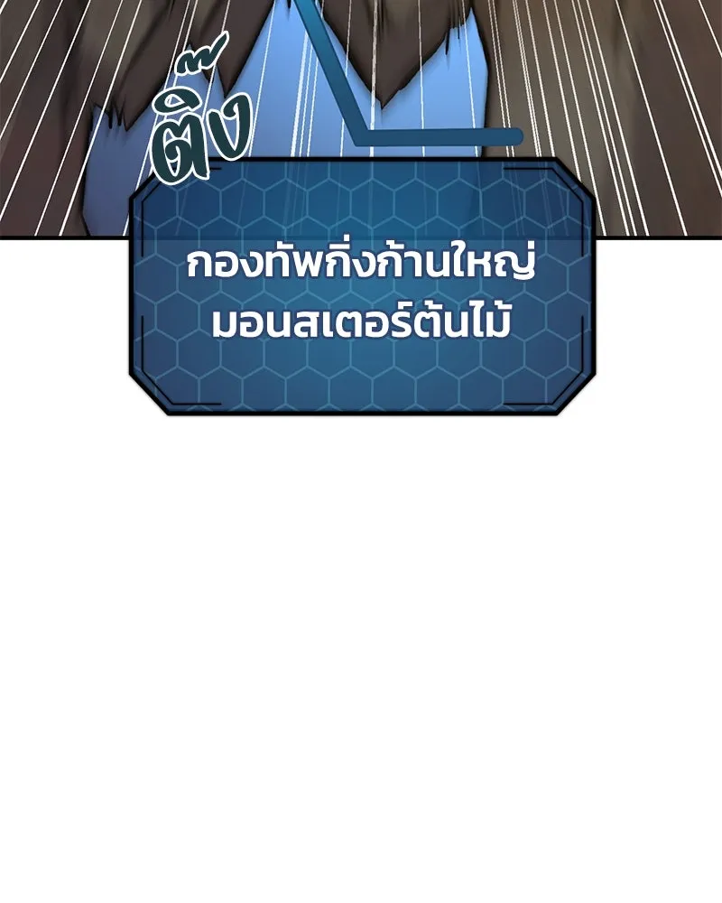 ปลูกผักพิชิตหอคอย ตอนที่ 68 รูปที่ 98