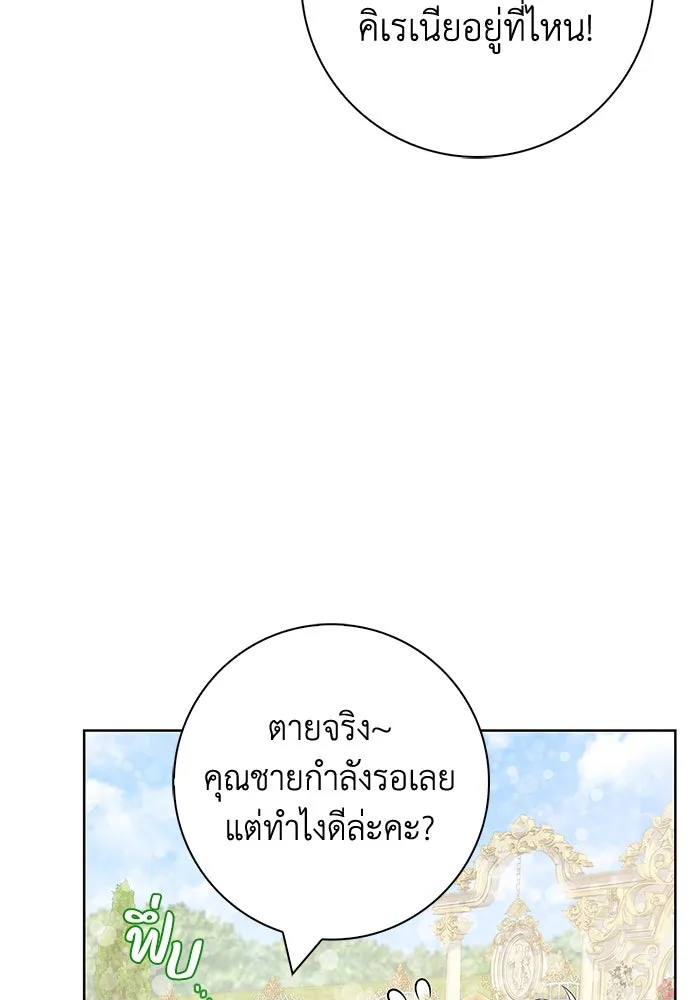 ฉันกลายเป็นแม่พระเอกนิยายจอมเสเพล ตอนที่ 51 รูปที่ 103