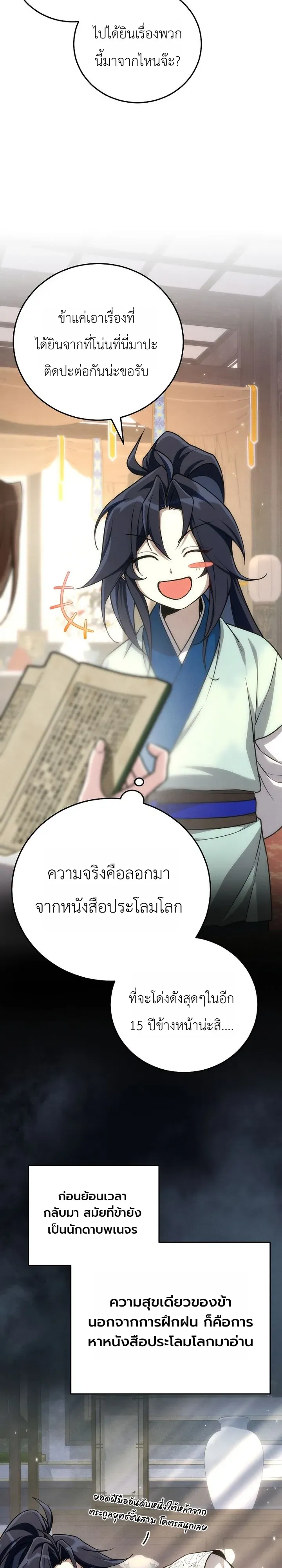 Third-Rate Martial Family Becomes the Best Under Heaven ข_าเน_ยแหละ จะพาตระก_ลช_นสามเป_นหน_งในใต_หล_า_ ตอนที่ ตอนที่ 8 รูปที่ 16