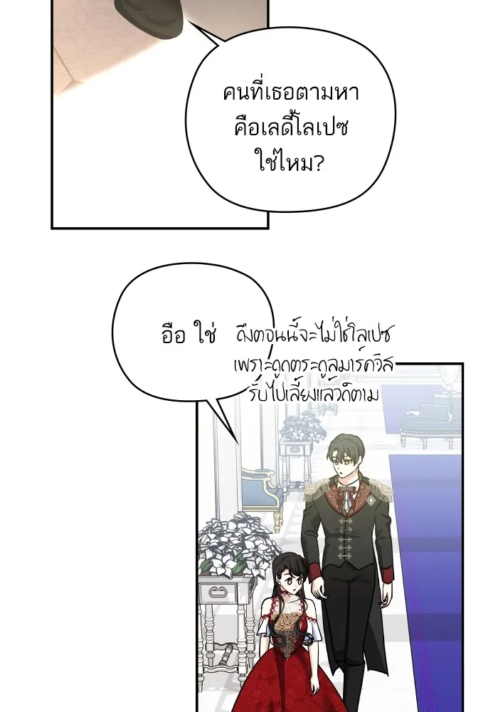 บุตรสาวของดยุกปีศาจ ตอนที่ 137 รูปที่ 28