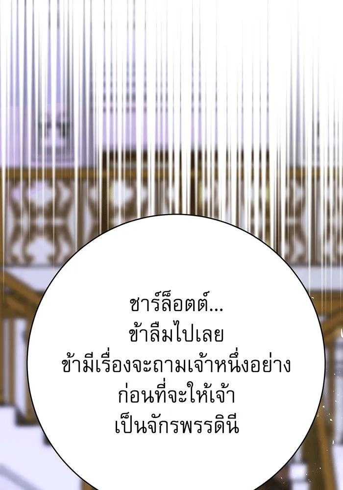 นางร้ายที่ไหนจะมีคุณธรรม ตอนที่ 146 รูปที่ 133