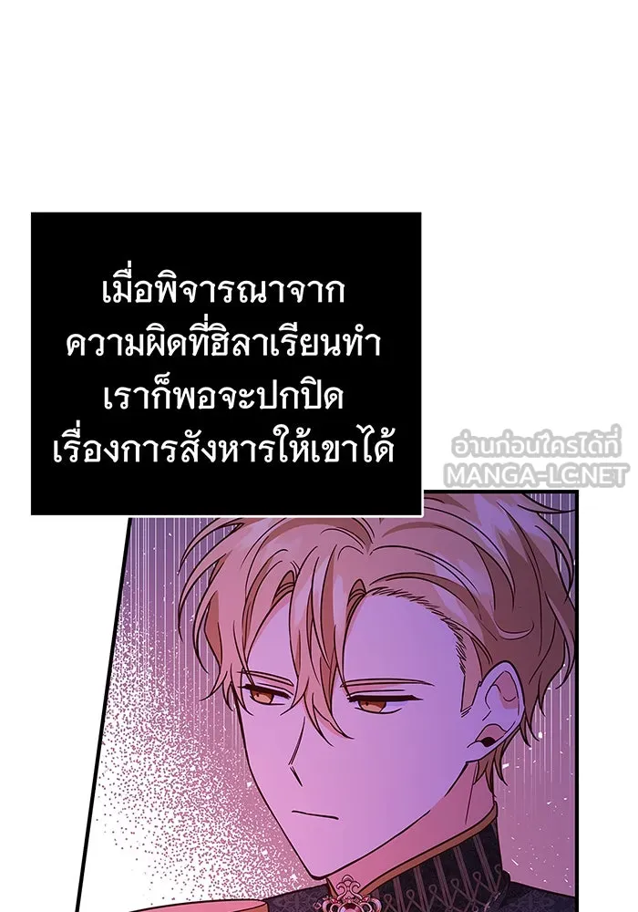 นางร้ายที่ไหนจะมีคุณธรรม ตอนที่ 20 รูปที่ 54