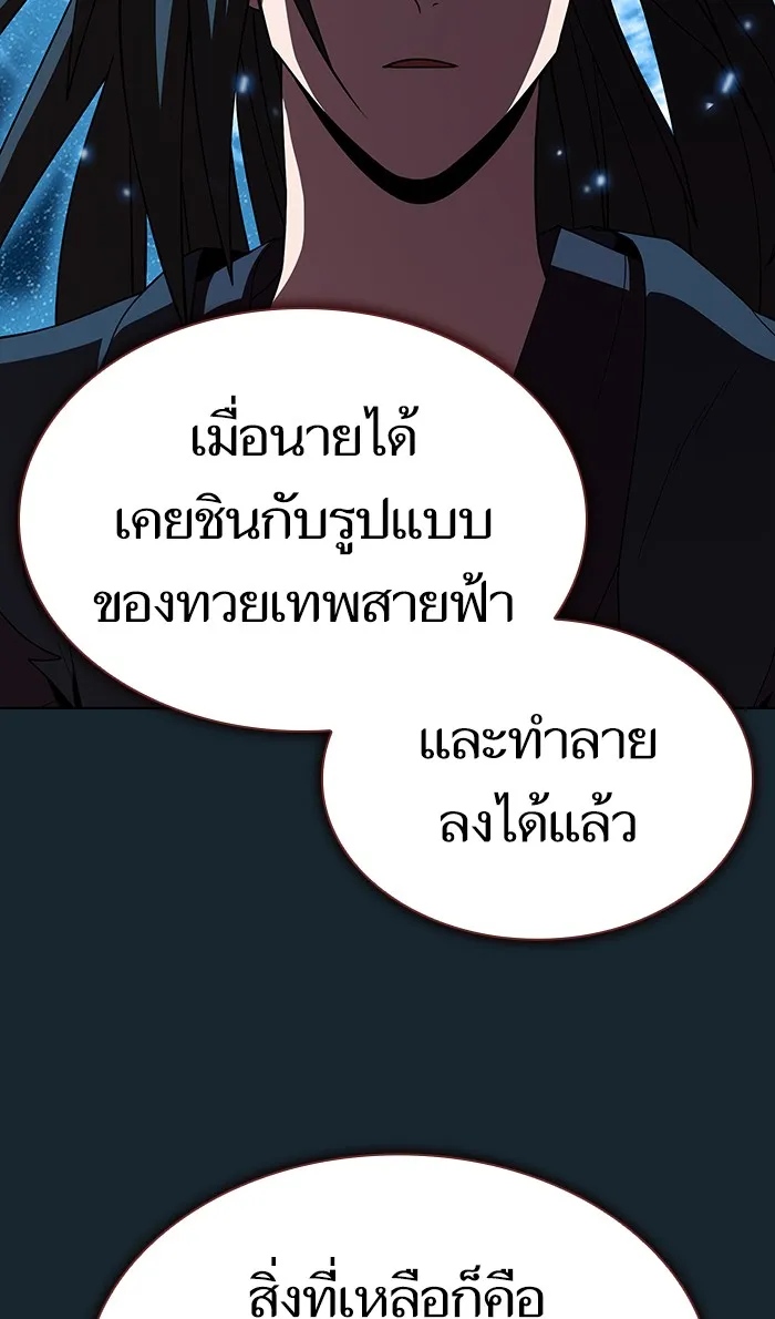 ผู้เล่นขั้นเทพแห่งหอคอยฝึกสอน ตอนที่ 70 รูปที่ 82