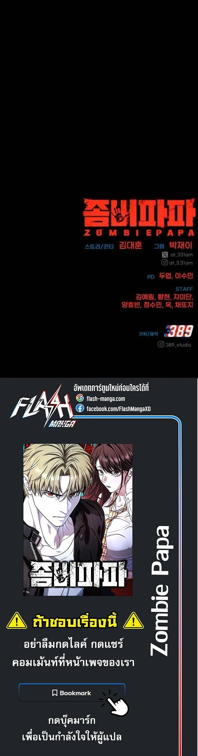 Zombie Papa ค_ณพ_อระห_ำพ_นธ_ซอมบ_ ตอนที่ ตอนที่ 17 รูปที่ 81