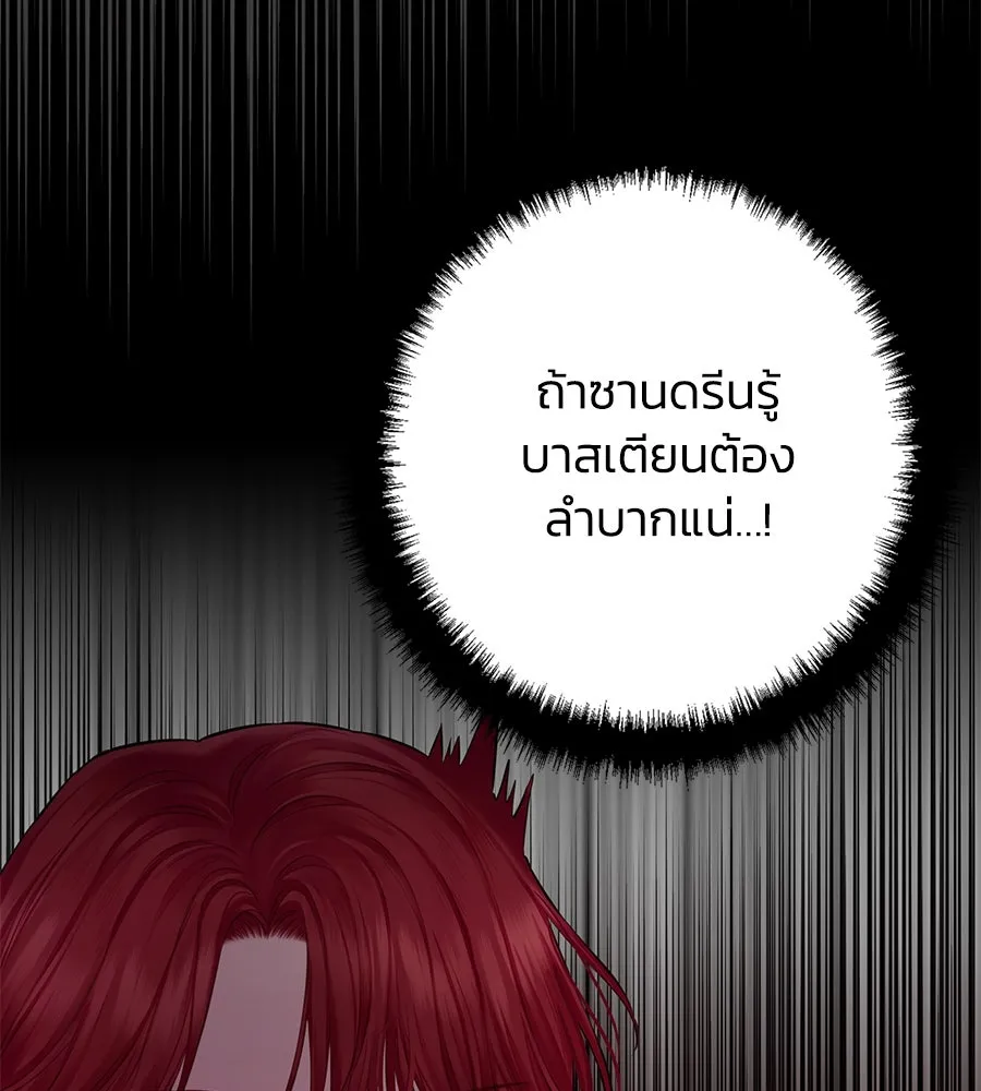 บาสเตียน ตอนที่ 16 รูปที่ 10