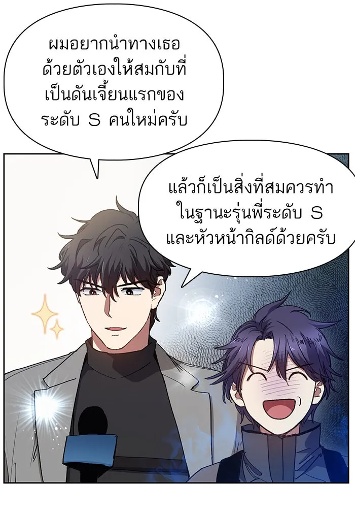 My S-Class Hunters ตอนที่ 23 ฝึกปฏิบัติบุกดันเจี้ยน รูปที่ 4