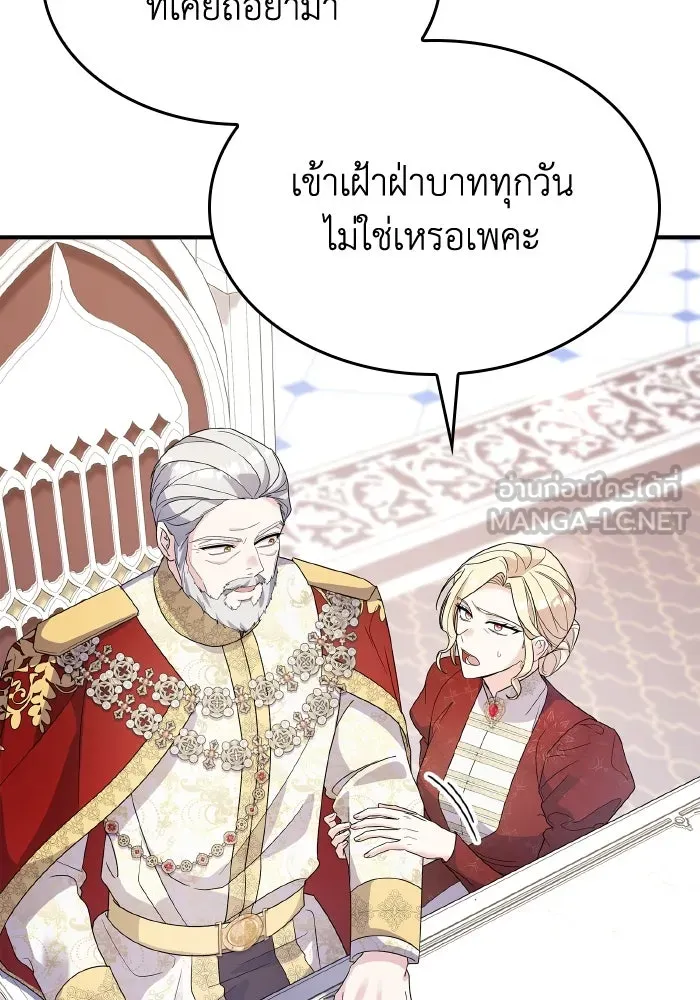 ทำแบบนี้ไม่ได้เพคะ องค์ชาย ตอนที่ 63 รูปที่ 84