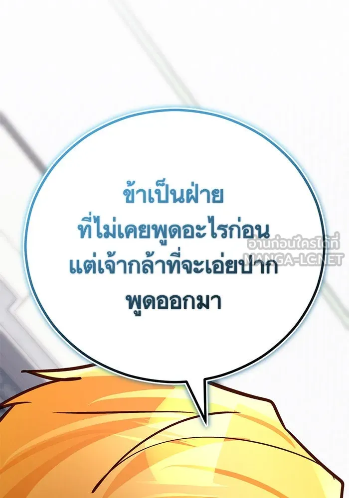 บุตรีดยุกขอไม่แต่งงานbrกับหนุ่มในฝัน ตอนที่ 88 รูปที่ 120