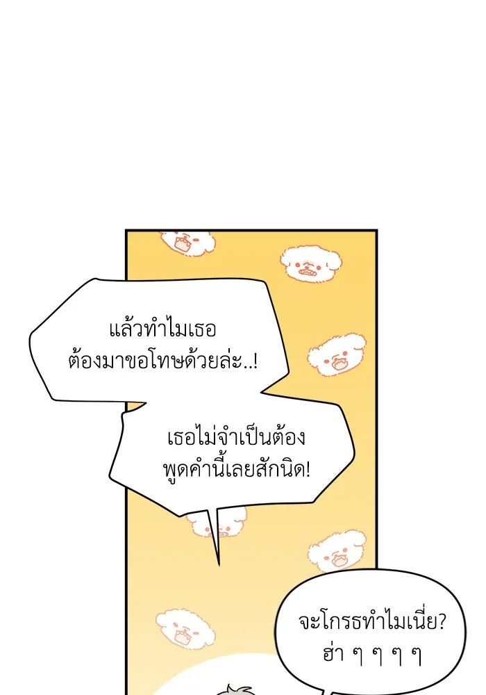 เพื่อนกันมันส์เกิน ตอนที่ 82 รูปที่ 59