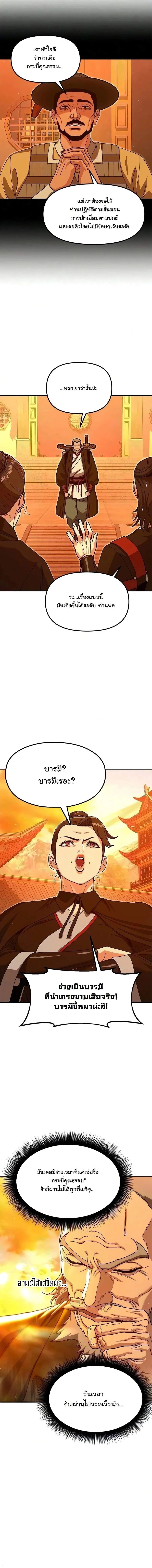 Chronicles of the Lazy Sovereign บ_นท_กของราชาจอมข_เก_ยจ ตอนที่ ตอนที่ 48 รูปที่ 22