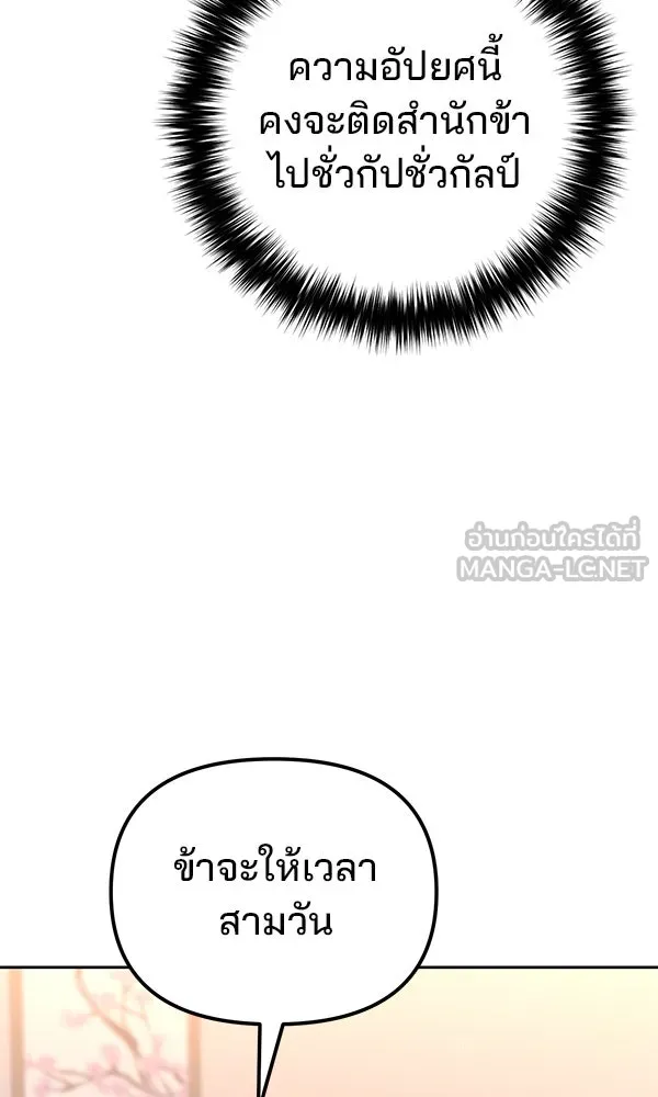 พอแล้วขันที อยากมีเจ้าโลก ตอนที่ 42 รูปที่ 54