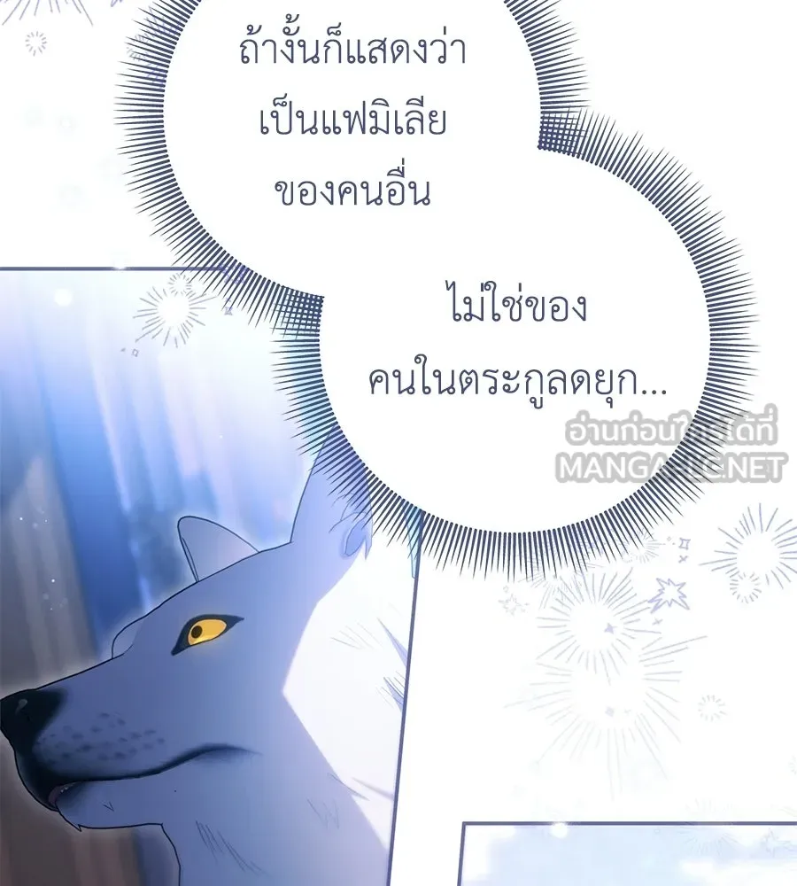 คุณพ่อของหนูคือศัตรูในชาติก่อน ตอนที่ 25 รูปที่ 15
