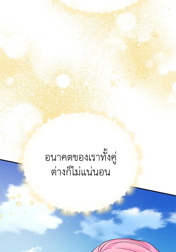 ไหนบอกว่าฉันใกล้ตาย ตอนที่ 96 รูปที่ 44