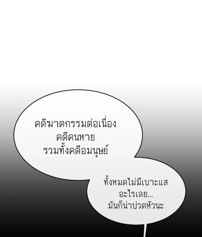 ยุคแห่งยอดมนุษย์ ตอนที่ 45 รูปที่ 38