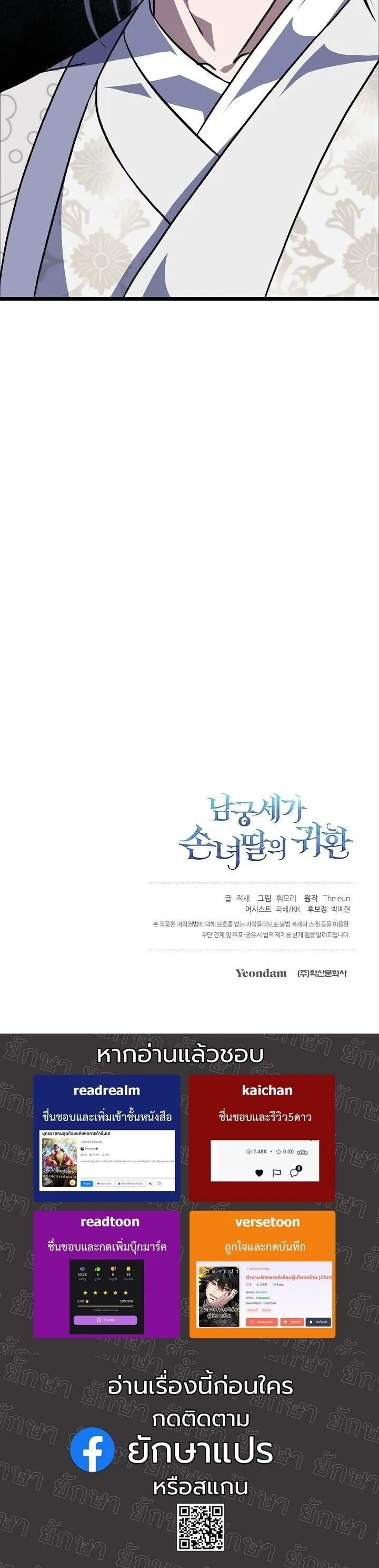 The Return of Namgung_s Granddaughter หลานสาวตระก_ลน_มก_งเป_นผ_หวนค_น ตอนที่ ตอนที่ 30 รูปที่ 46