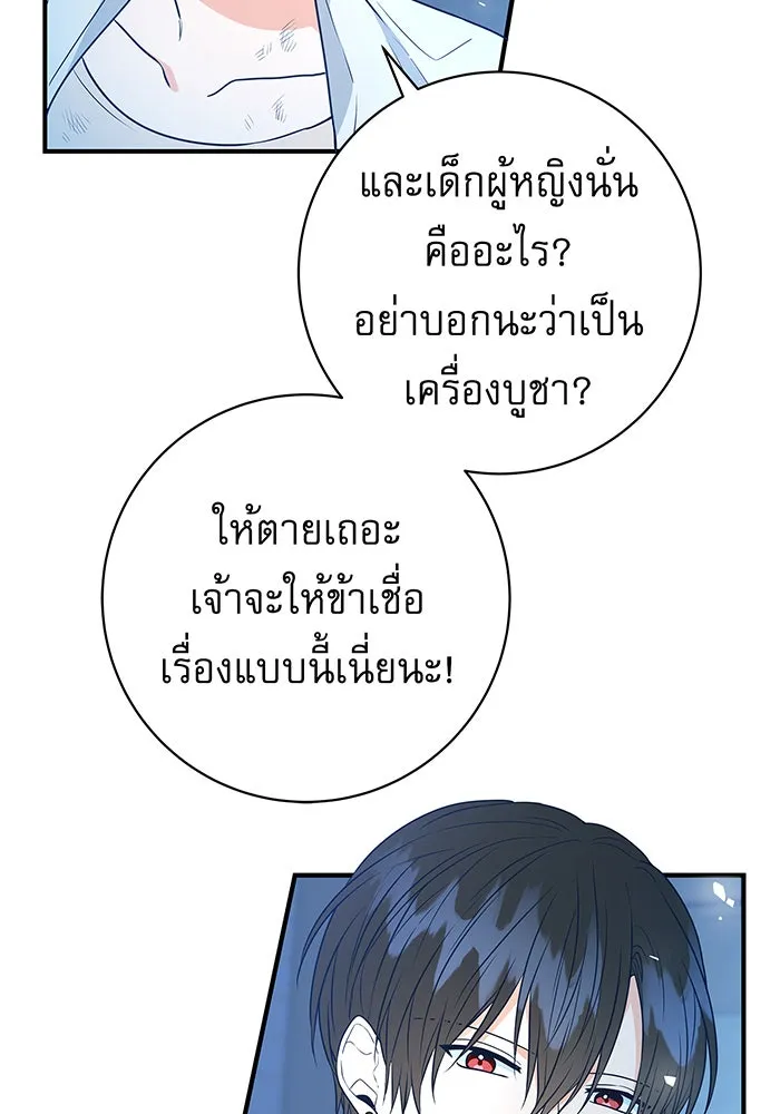 นางร้ายที่ไหนจะมีคุณธรรม ตอนที่ 4 รูปที่ 35