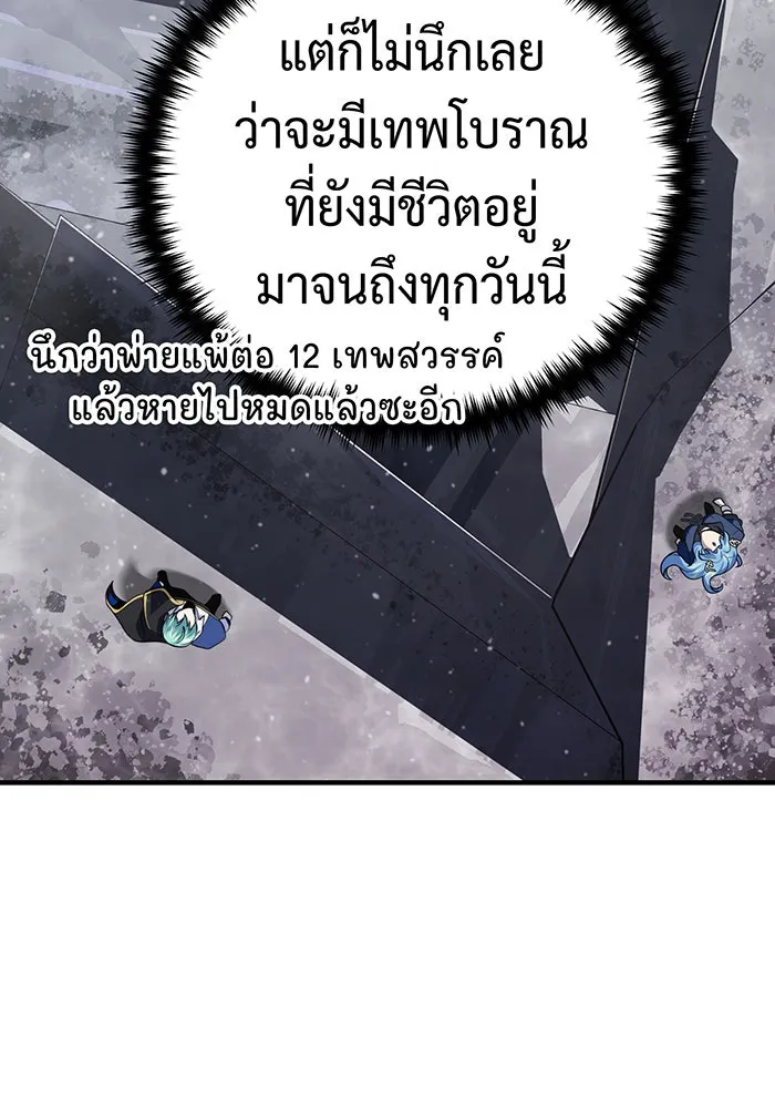 จอมเวทเกิดใหม่ในรอบ 66666 ปี ตอนที่ 121 รูปที่ 28