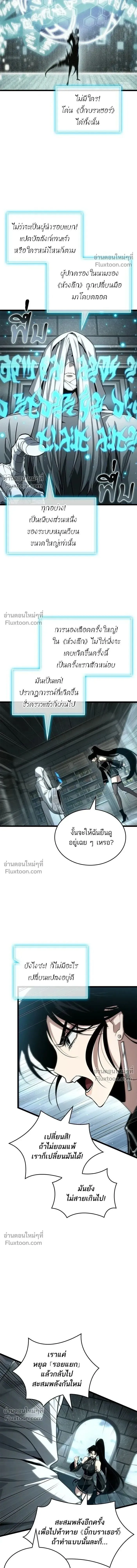 The World After the end โลกหล_งการล_มสลาย ตอนที่ ตอนที่ 207 รูปที่ 13