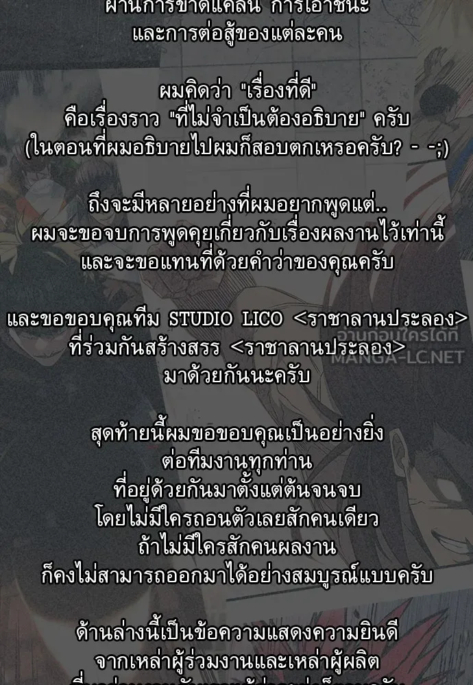 ราชาลานประลอง ตอนที่ 74 (ตอนจบ) รูปที่ 168