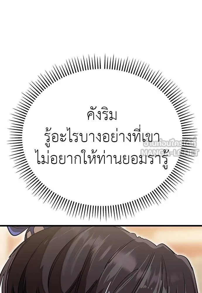ยมราชลงทัณฑ์ ตอนที่ 100 รูปที่ 137