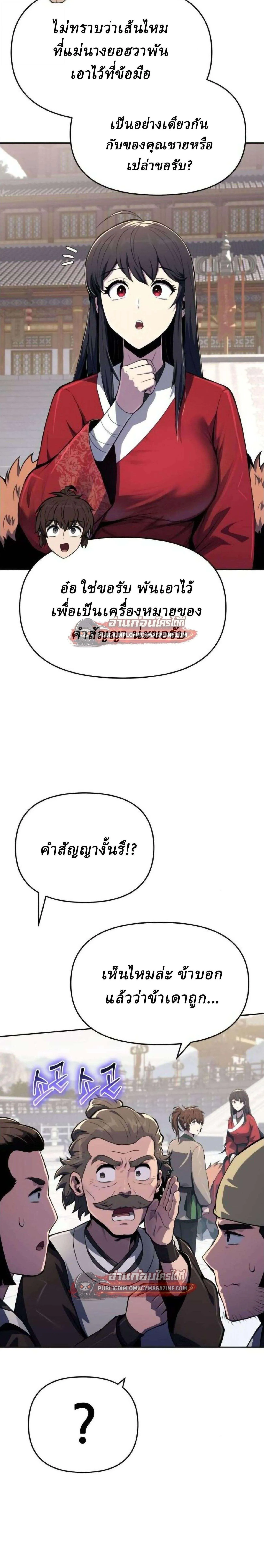 The Poison Master of Sacheon Tang Clan สาราน_กรมส_ตว_พ_ษของสตร_มเมอร_ผ_เก_ดใหม_ในต_างโลก ตอนที่ ตอนที่ 80 รูปที่ 41